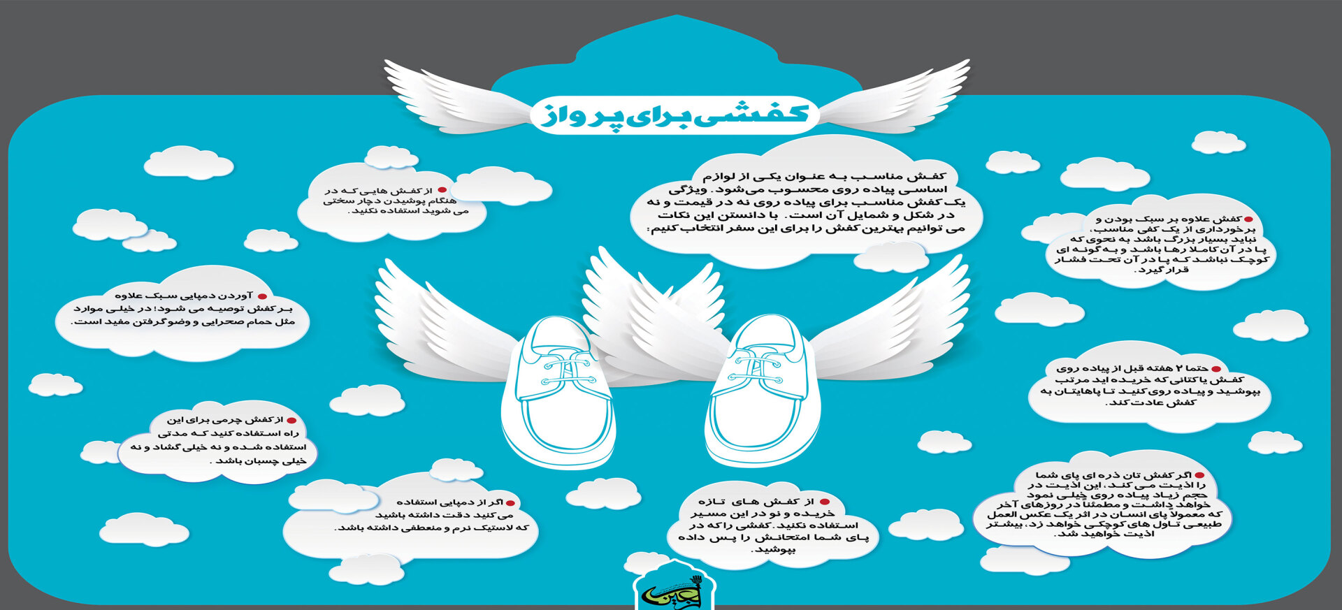 شما میتوانید در محل موکب بصورت رایگان پای خود را مورد پایش سلامت قرار دهید و درصورت نیاز کفی طبی مناسب را خریداری کنید.